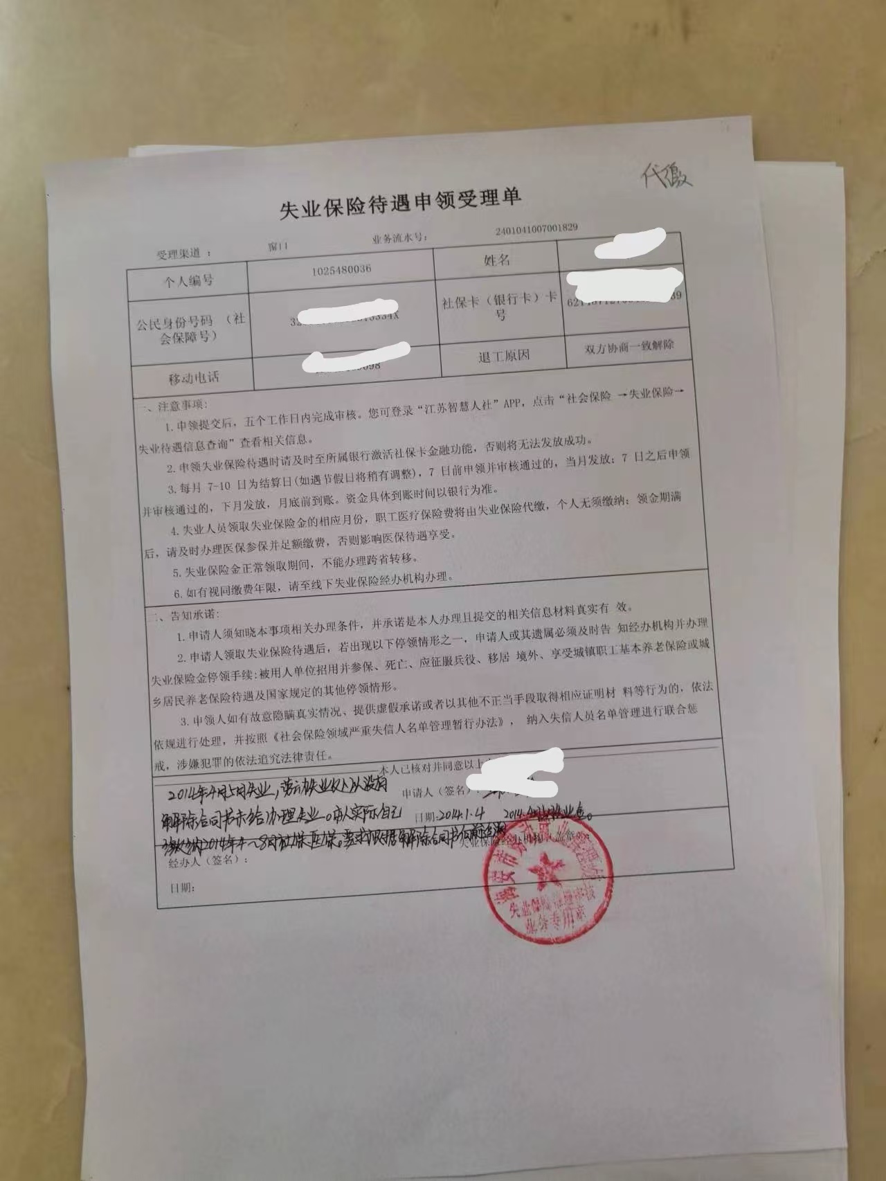 2014年失业受理表.jpg