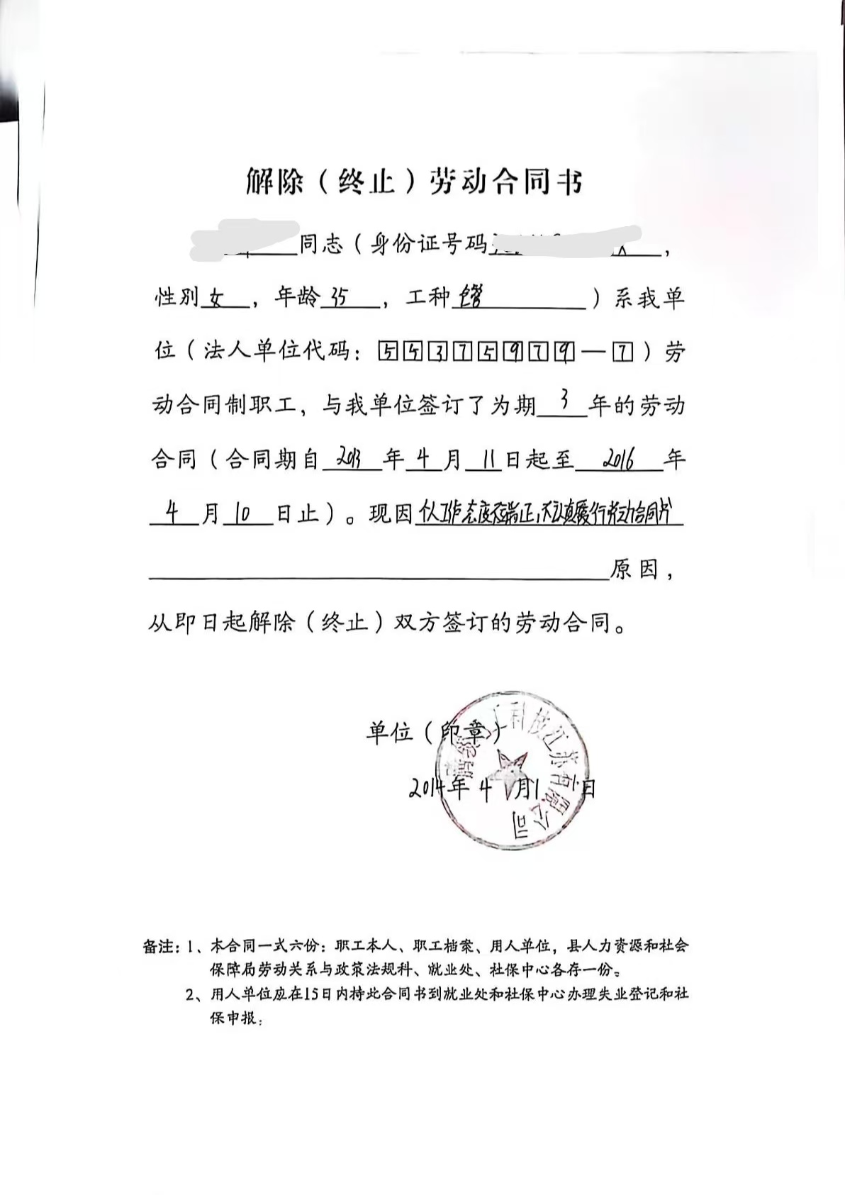 解除劳动合同.jpg