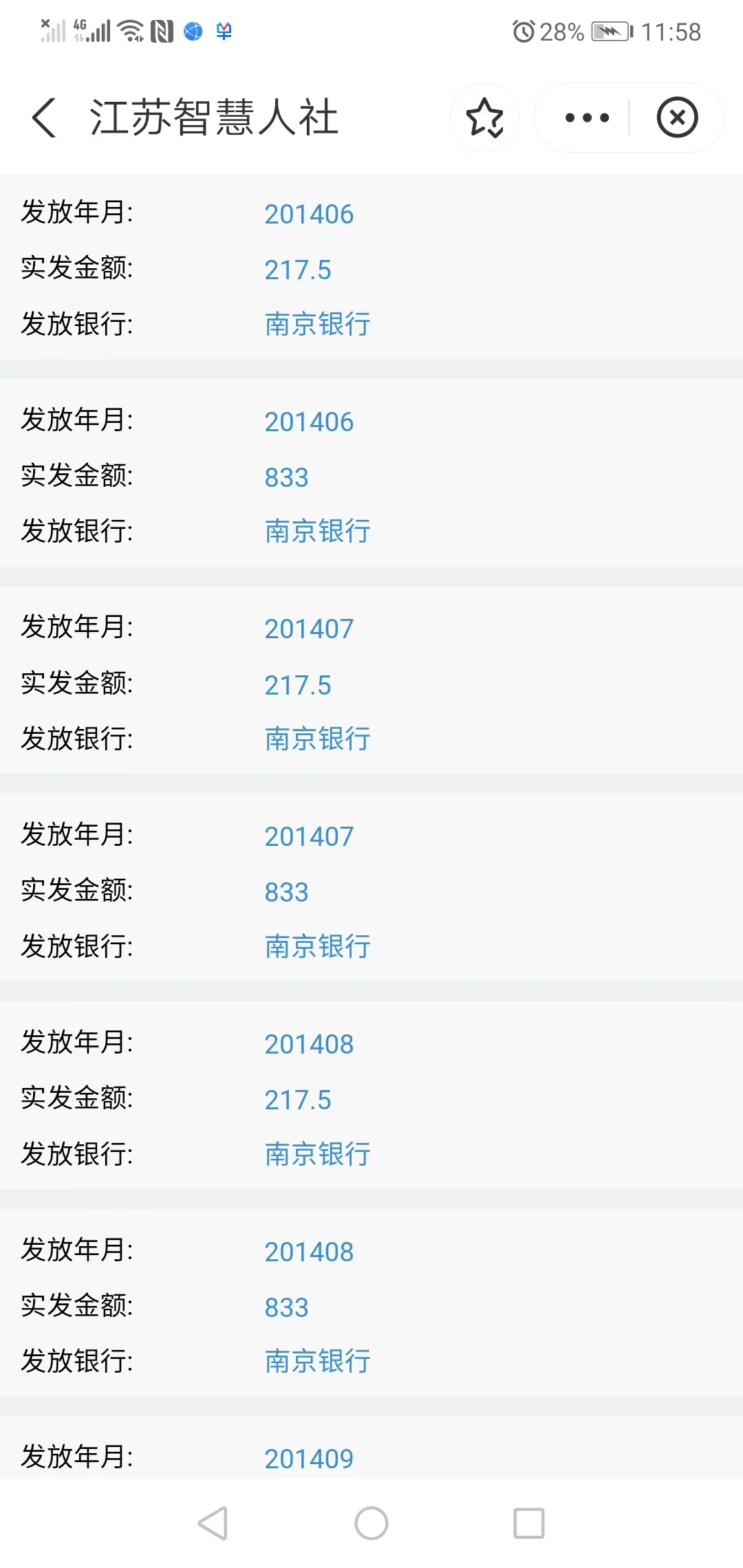 2014年6月~8月失业金发放记录.jpg